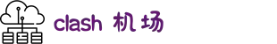 Clash 加速器 | 一键加速，连接更快更稳